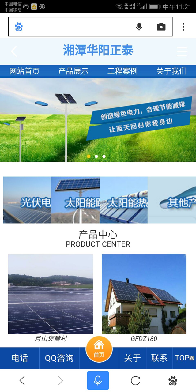 長(zhǎng)沙網(wǎng)站建設(shè)_湘潭華陽(yáng)正泰新能源科技有限公司