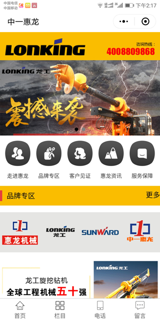 長(zhǎng)沙網(wǎng)站建設(shè)_中一惠龍