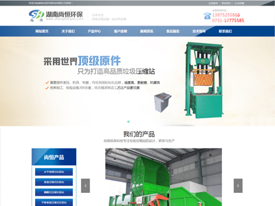 湖南尚恒環(huán)?？萍加邢薰? /></a></div>
        <div   id=