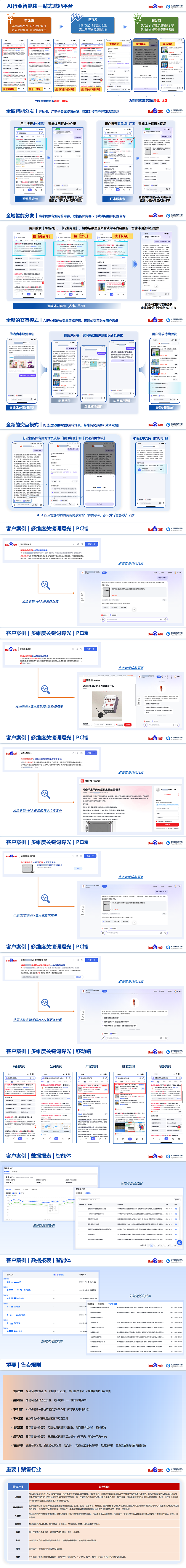 百度行業(yè)智能體實(shí)時(shí)回復(fù)